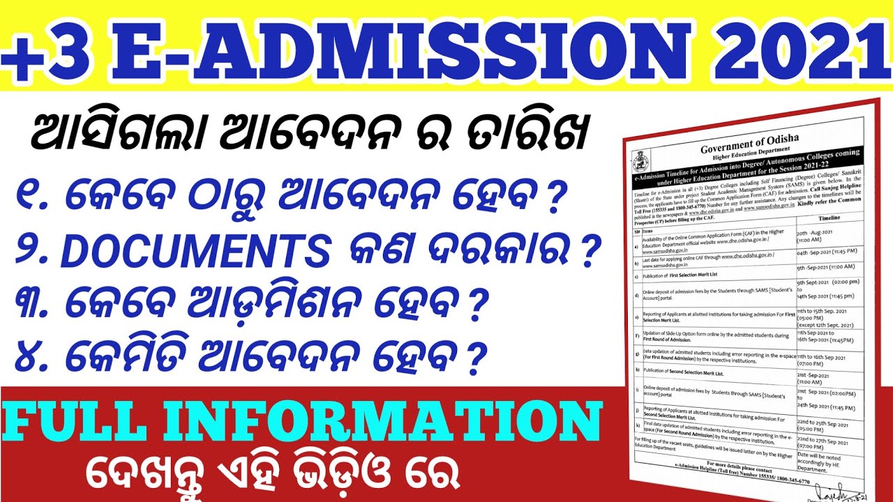 ODISHA PLUS THREE E-ADMISSION 2021 || PLUS THREE ADMISSION COMPLETE DETAILS || COMPETITIVE ODISHA