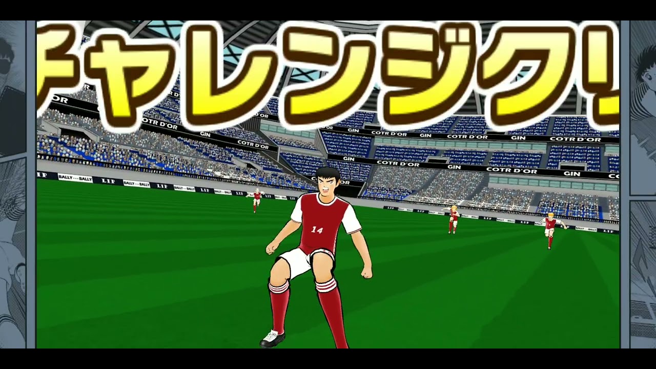 キャプテン翼 ～たたかえドリームチーム～チャレンジロード（力属性・クラブ） Road 16-20