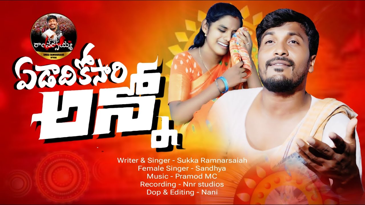 Edadhikosari anno full emotional song Rakhi pata| Sukka Ramnarsanna pmc nnr