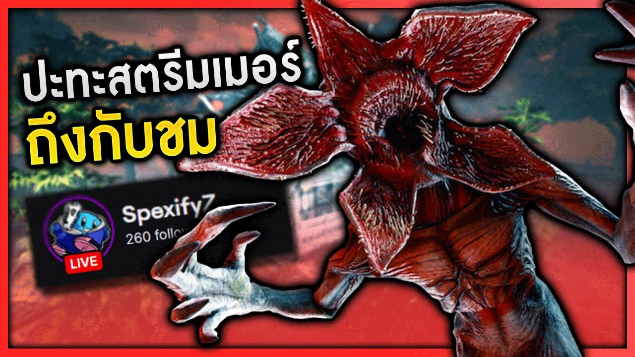 Dead by Daylight เจอสตีมเมอร์ฝรั่ง ไล่ดุจัดถึงกับชม