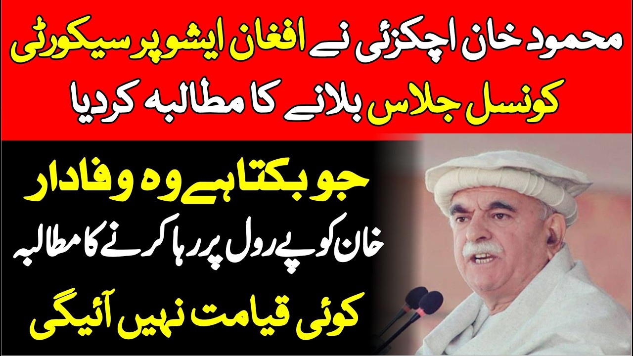 Afghan Issue | Mehmood Khan Achakzai Big Demand from Establishment