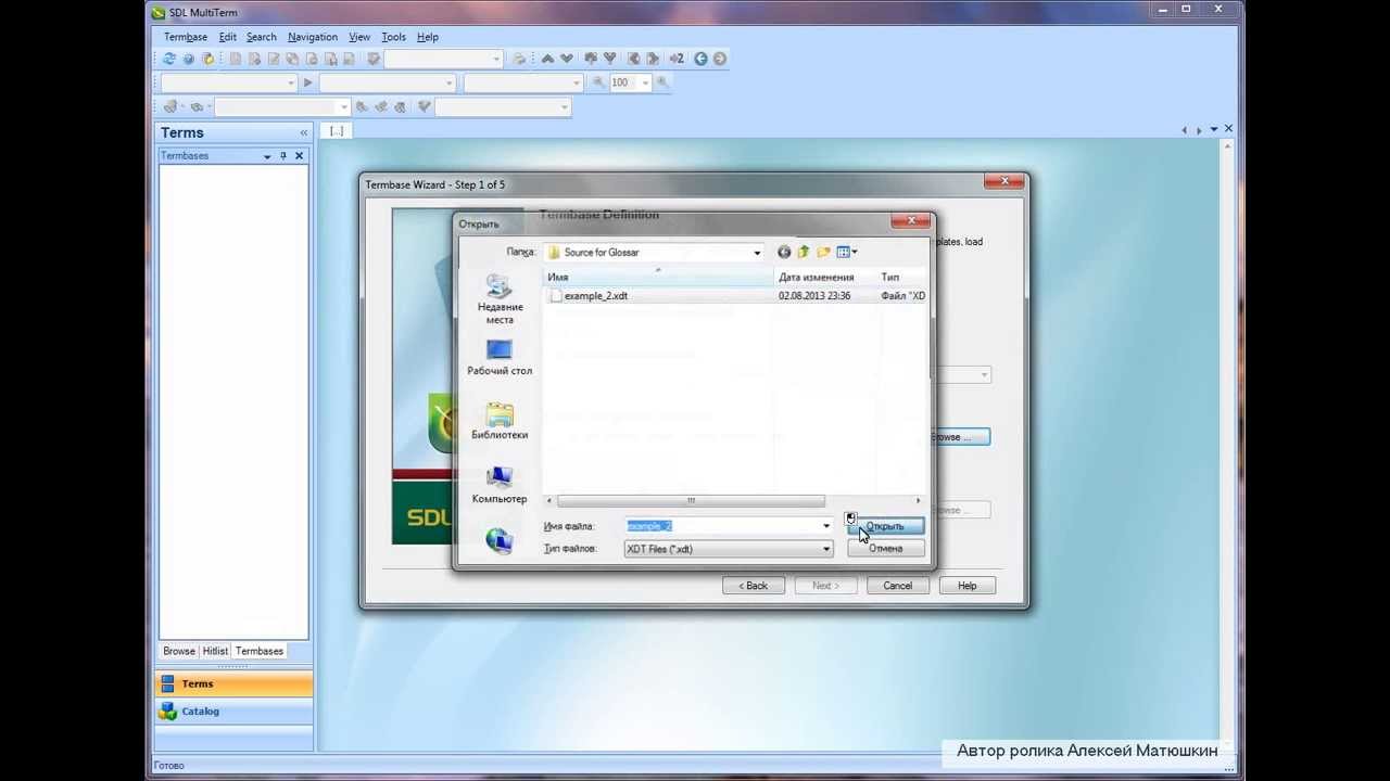 Создание глоссария в Multiterm из файла Excel