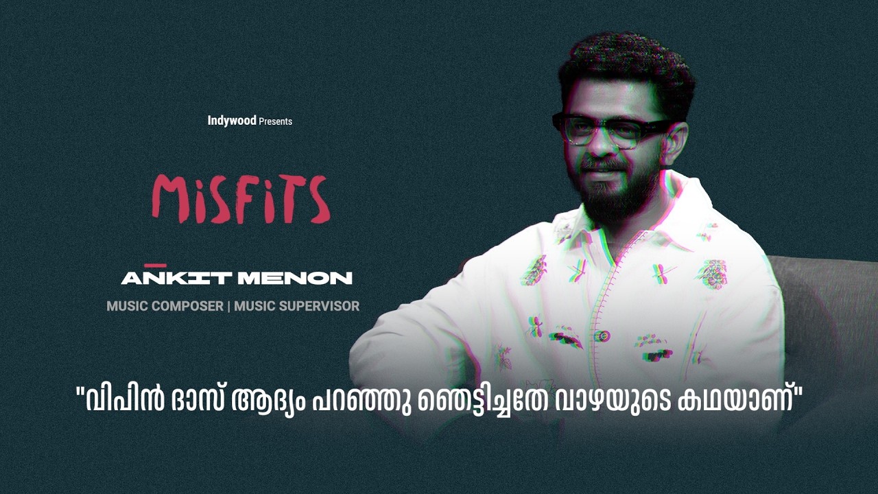 വാഴ 2 വിശേഷങ്ങളുമായി അങ്കിത് മേനോൻ | Ankit Menon | Misfits | Interview | Indywood Live