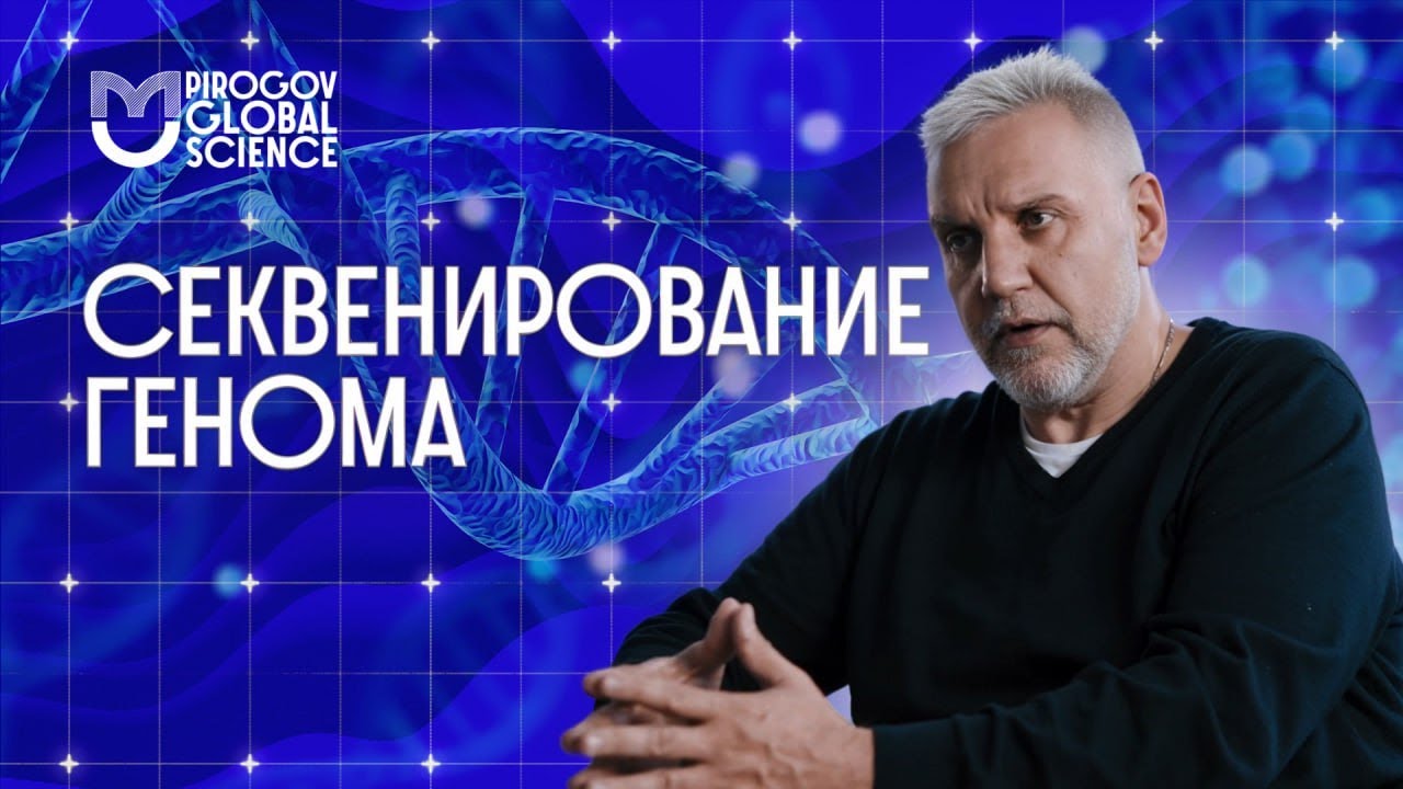 PGS | Расшифровка кода жизни: что скрывает ДНК? | #наука #science #днк