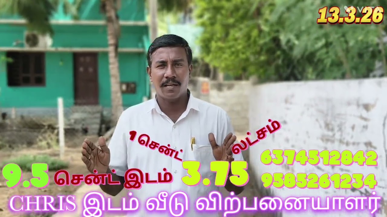 9.5 இடம் வீட்டுமனை 
