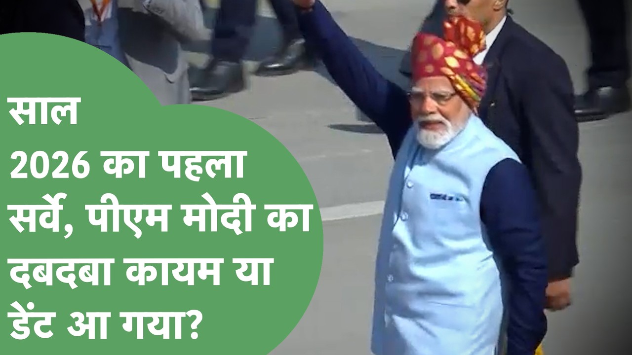 MOTN Survey 2026 : साल के पहले Survey में PM Modi को लेकर लोगों ने क्या कहा ? | Haryana Tak