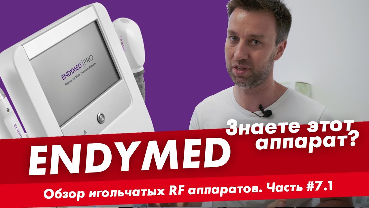 Обзор игольчатых rf аппаратов. Аппарат Endymed