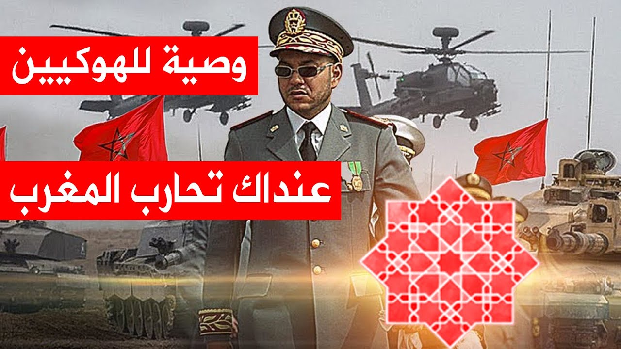 عنداك تمشي تحارب المغاربة راه غادي ياكلوك
