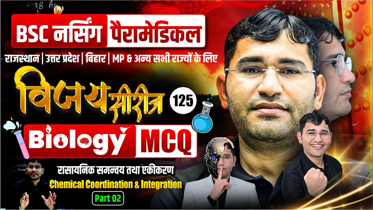 Chemical Coordination & Integration Mcq For BSc Nursing | BSc Nursing Biology Mcq Class By Vijay Sir