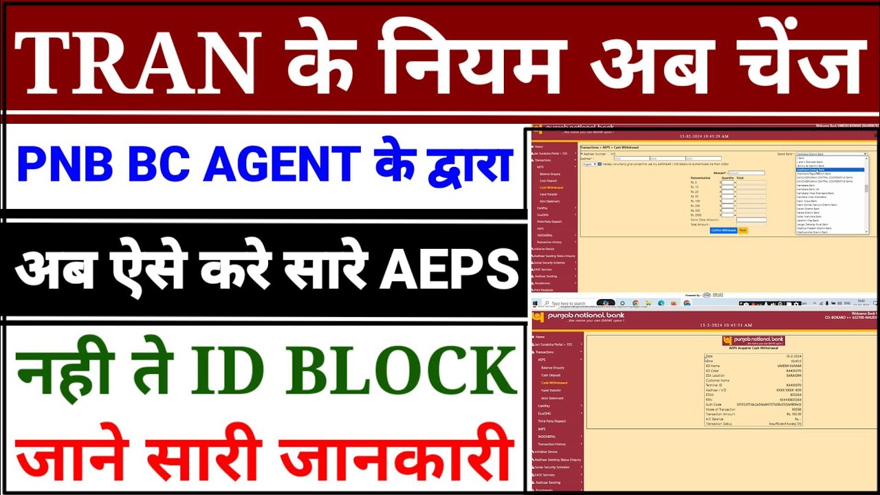 PNB BC AGENT, अब सारे TRANSACTION ऐसे करना है नही आपका KO CODE हो जाऐगा  BLOCK जाने पुरी जानकारी।