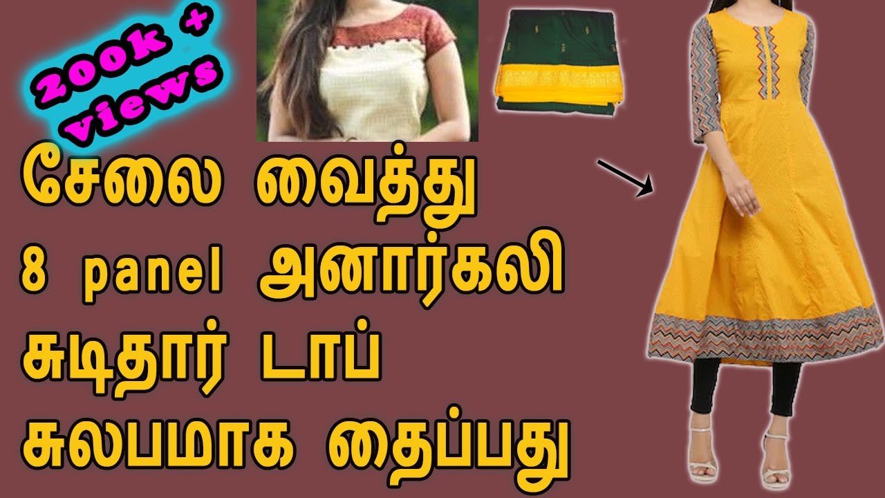 8 Panel Anarkali Top/Kurthi with Old Saree in tamil for Beginners Easy steps | Old Saree Anarkali