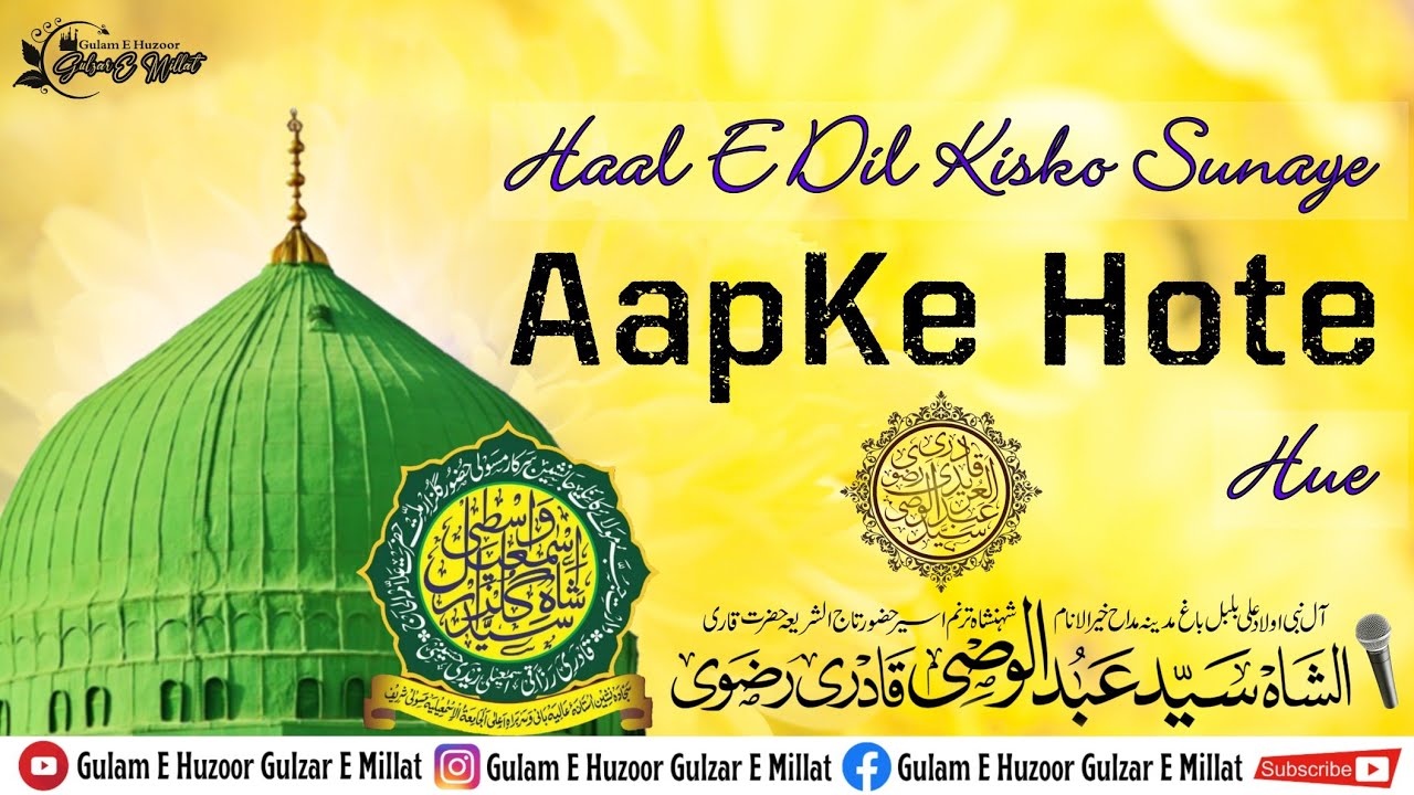 Haal E Dil Kisko Sunaye App Ke Hote Hue | By Sayyed Abdul Wasi Razavi Sahab Qibla