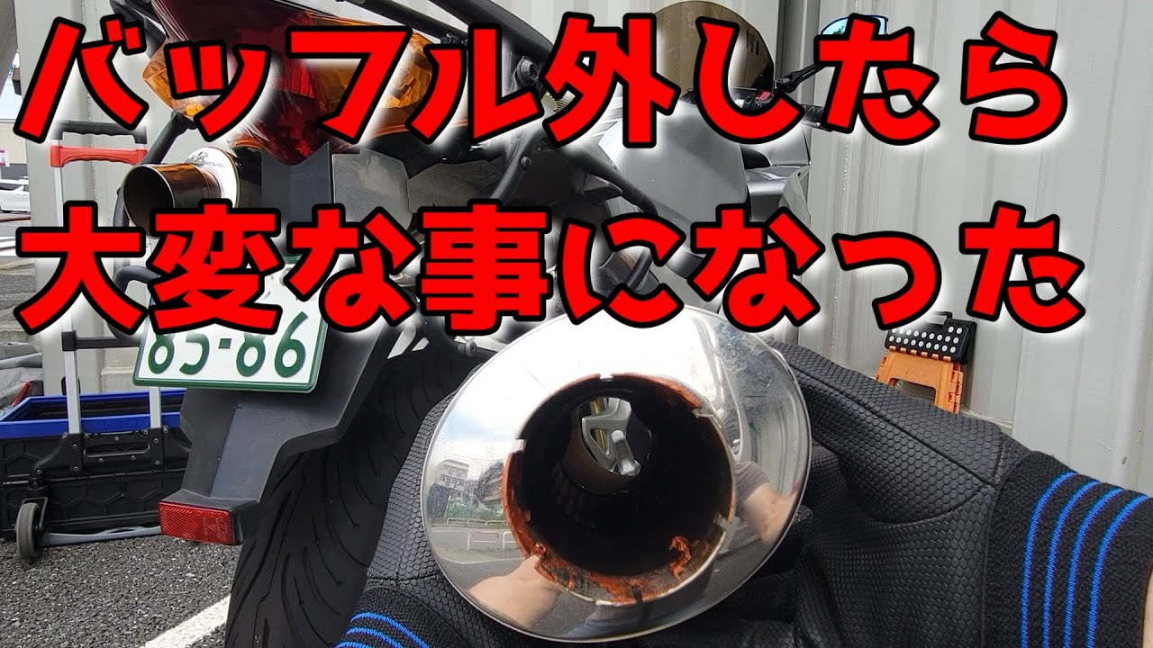デルケビックのバッフルを外す【VFR800 RC46】