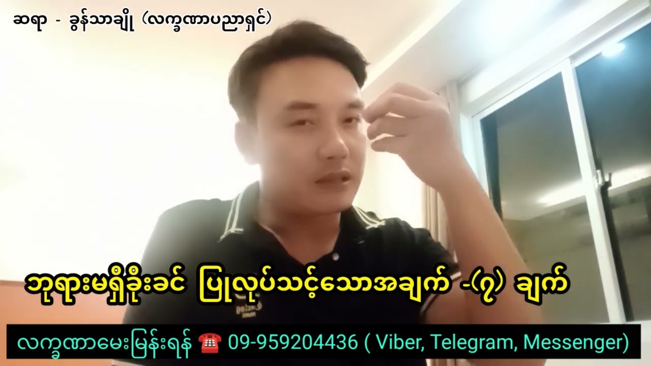 ဘုရားမရှိခိုးခင် ပြုလုပ်သင့်သောအချက် (၇)ချက် - ခွန်သာချို