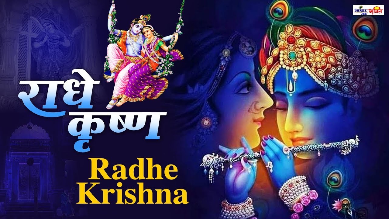 Radhe Radhe Krishna Bhajan Song