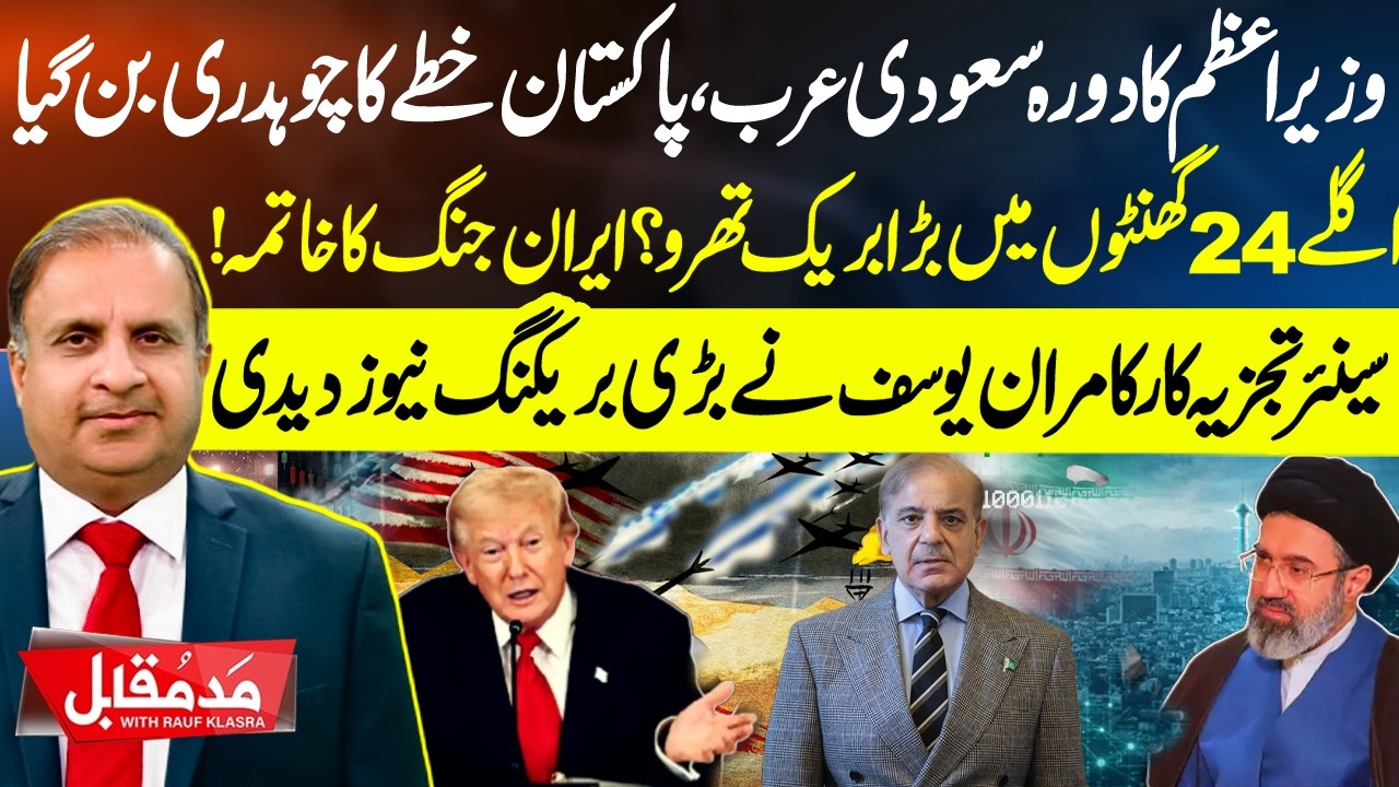 Pakistan’s Key Role After PM’s Saudi Visit | Major Breakthrough Expected | Madd e Muqabil