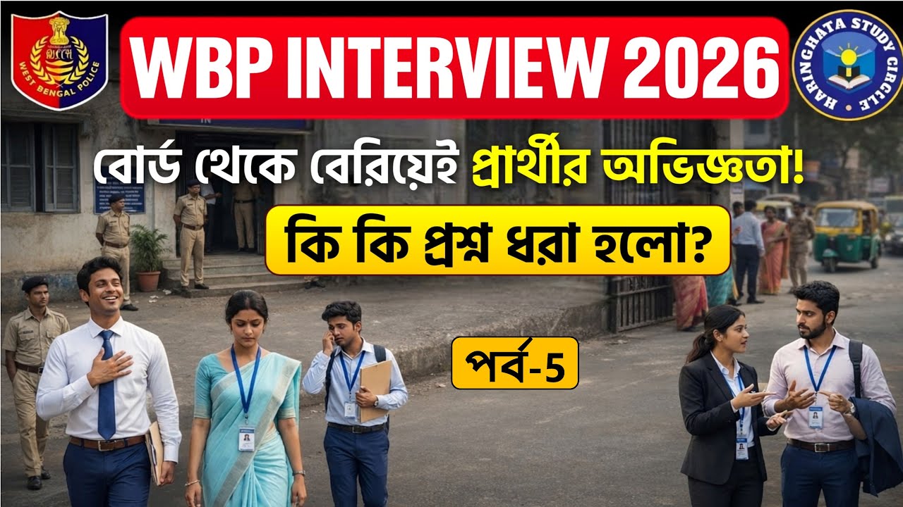 WBP Interview Experience II Utpal Sau II 24 Parganas II 31.01.26