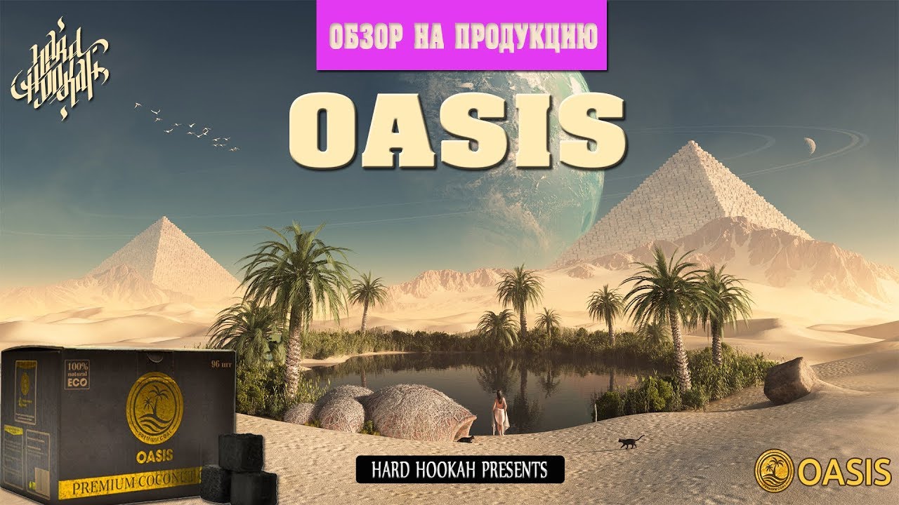 Властелин угля OASIS. Розыгрыш в конце