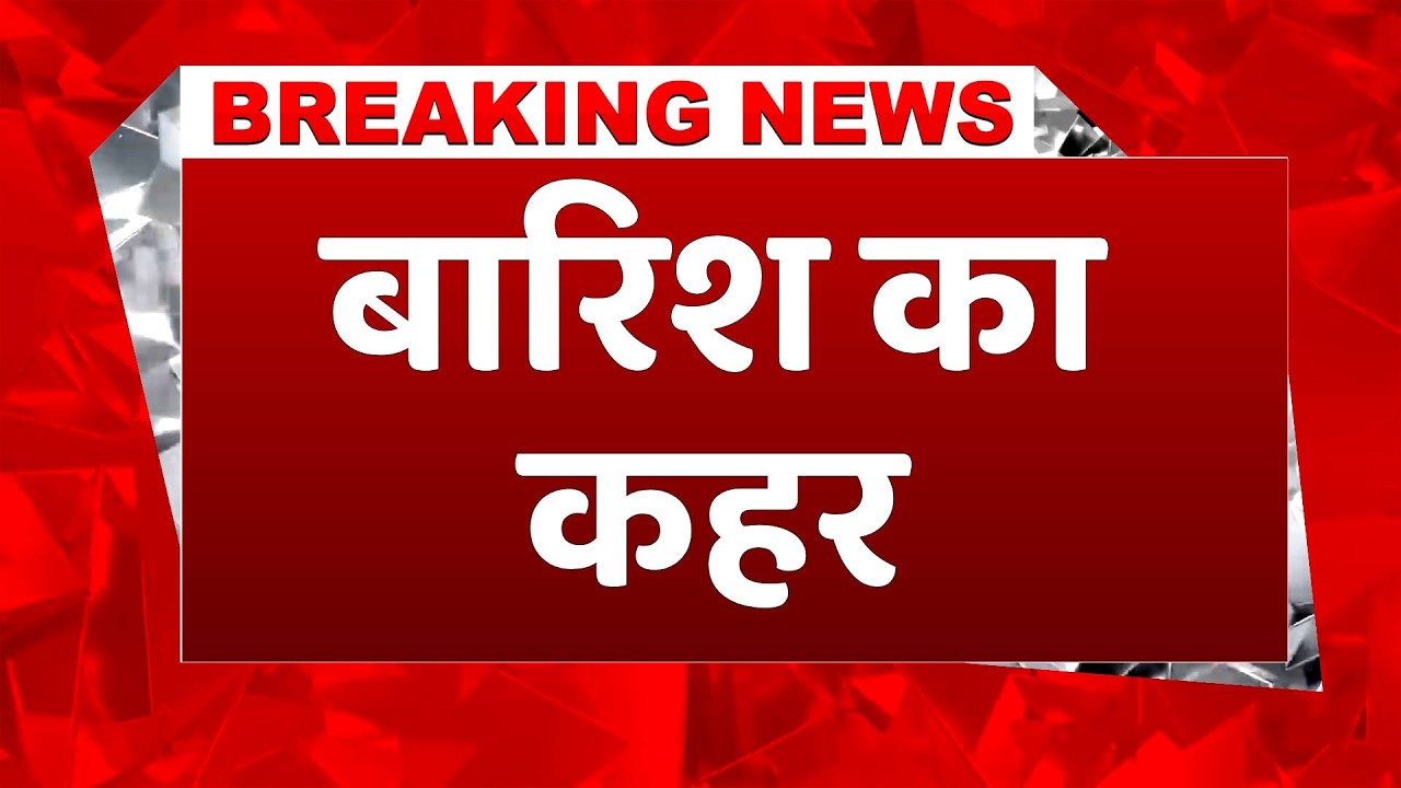 Weather Breaking: इन इलाकों में आज बारिश की संभावना #weatherupdate #rainalert