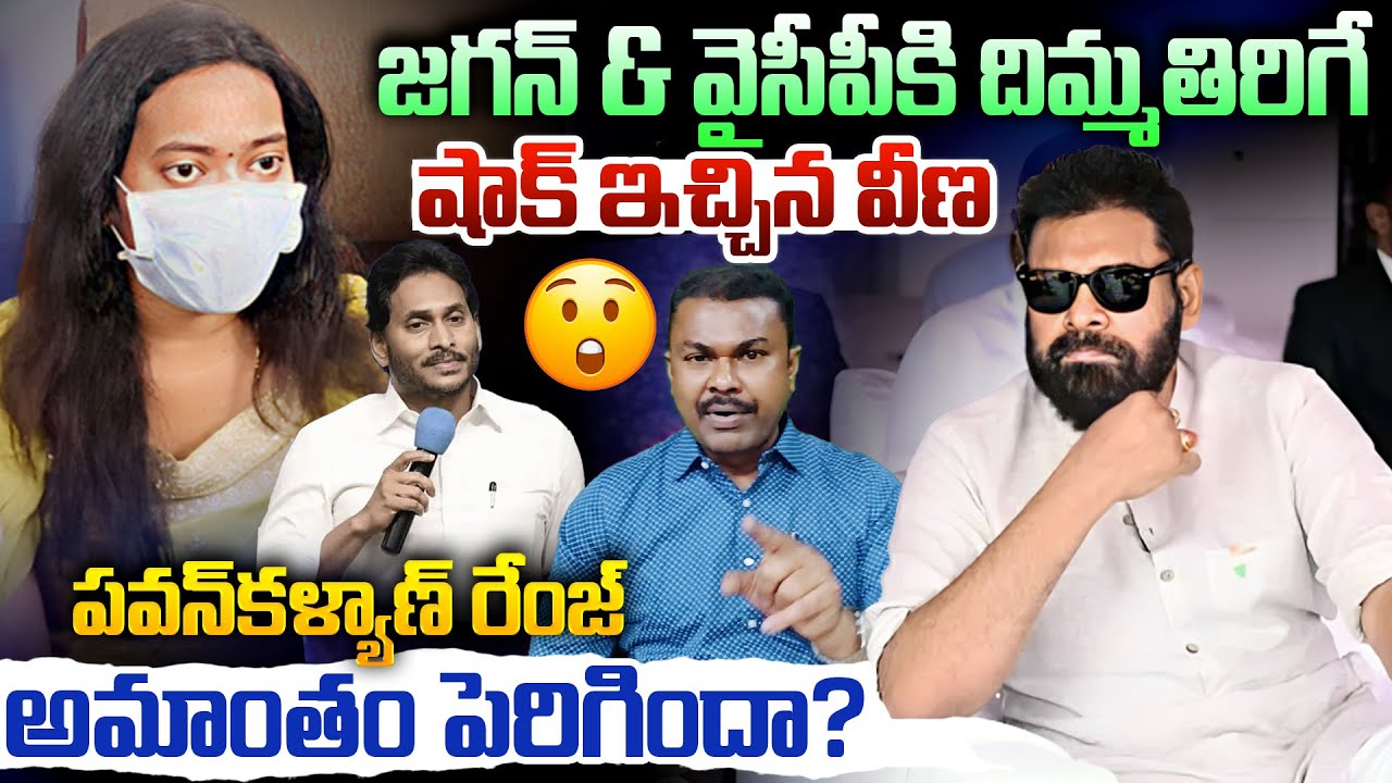 Arava Sreedhar and Harsha Veena Case లో YCP కి కోలుకోలేని దెబ్బ No Doubt   | Kavyas Media