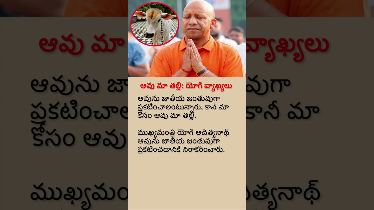 Yogi Adityanath&rsquo;s Emotional Appeal on Cow Protection | Big Statement