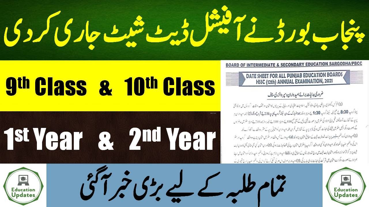 Official Date Sheet From Punjab Board | Board Exam 2021 | By Education Updates