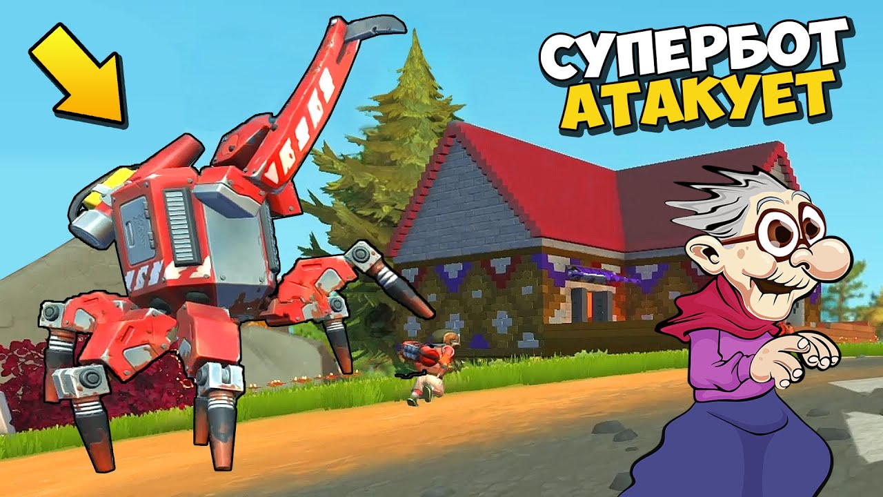 🤖 ОГОРОМНЫЙ РОБОТ НАПАЛ НА ДЕРЕВНЮ БАБКИ 🏠 МУЛЬТИК в Scrap Mechanic 🔨 СКРАП МЕХАНИК 🔔