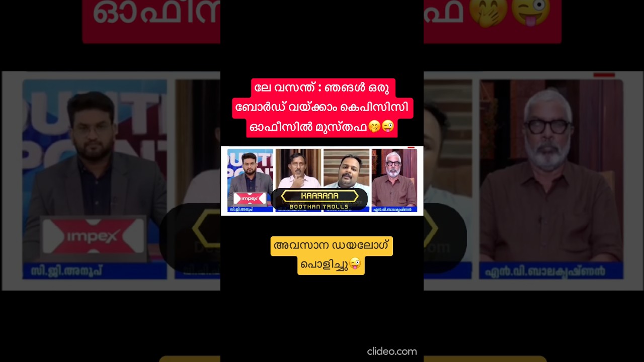 ശ്രീമതി സന്തോഷം😜 #shorts #newshorts #youtubeshorts #newtrollsmalayalam #trollmalayalam #troll #yt