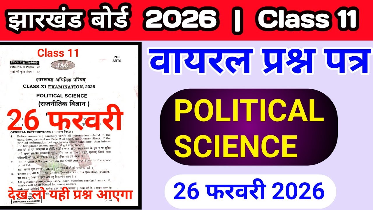 🔴 Class 11 मिल गया प्रश्न:-Political Science का VVI Objective प्रश्न|Political Science VVI Objective