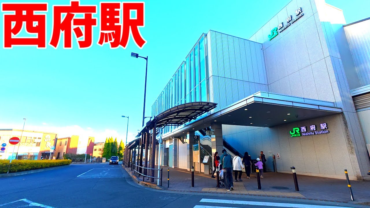 【4K60】西府駅周辺を散策！東京都府中市(Japan Walking around Nishifu Station)