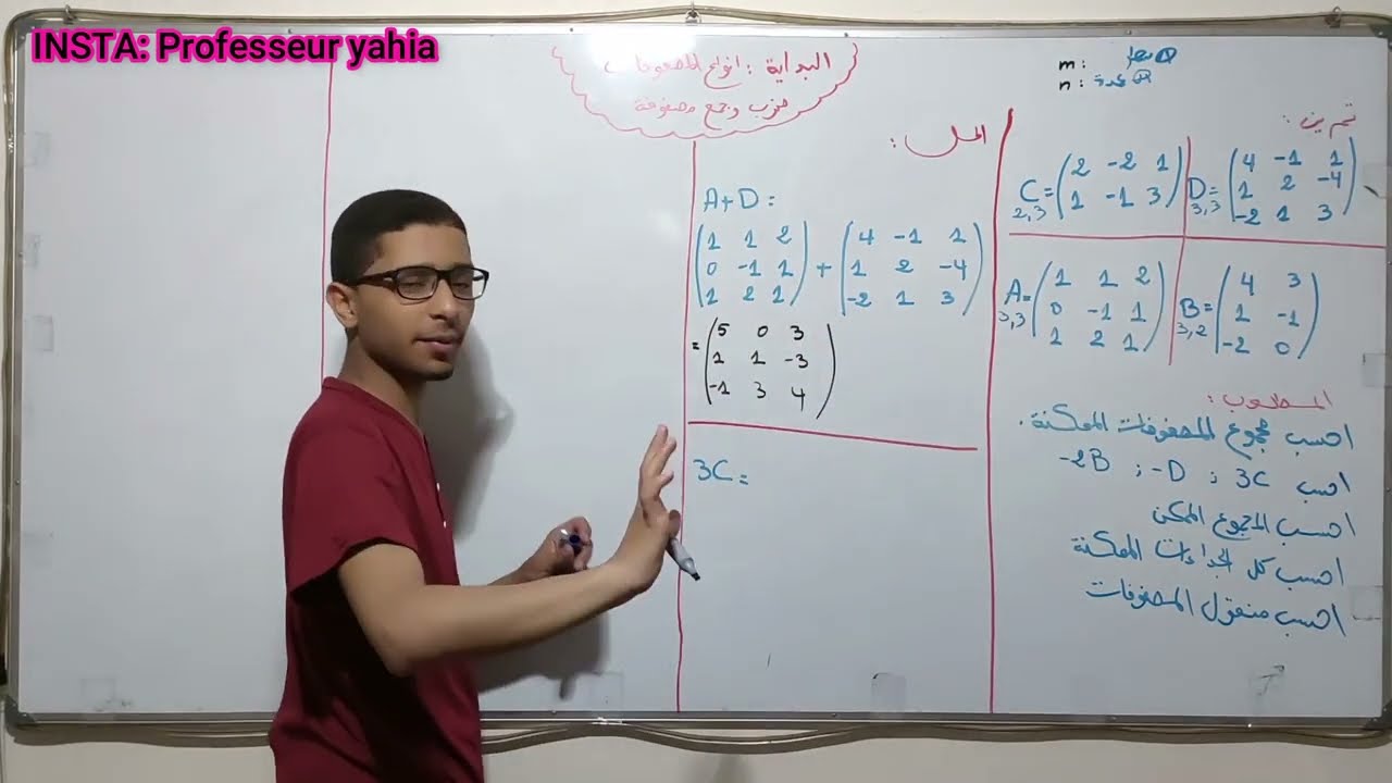 الحصة 01: أنواع المصفوفات رياضيات 2 اولى جامعي علوم اقتصادية