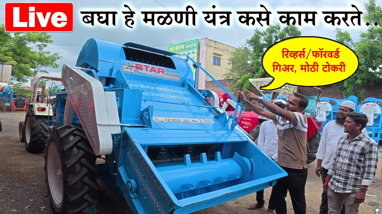 हे मळणी यंत्र कसे काम करते बघा | Malani Yantra Anudan Yojna | Multricrop Thresher Machine | Shivar