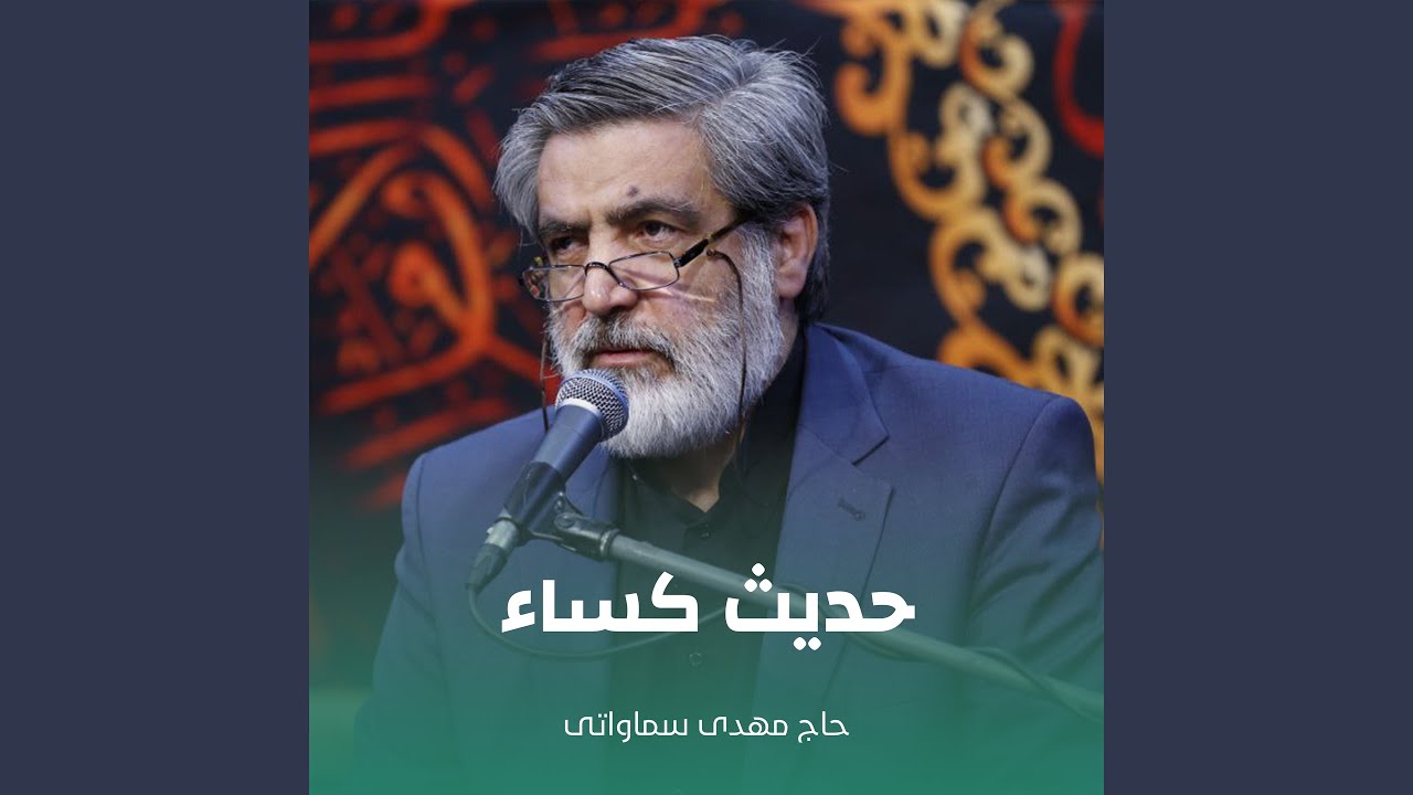 حدیث كساء