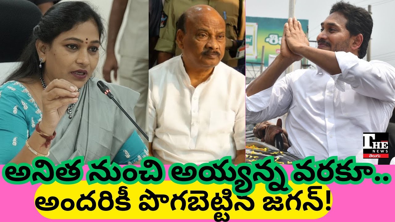 Jagan’s Visit Triggers Tension in TDP | Vangalapudi Anitha to Ayyannapatrudu Under Pressure
