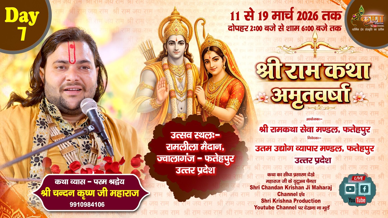🔴LIVE Day -7 Divya Shri Ram Katha / PP. Shri Chandan Krishan Ji Maharaj / 17-03-2026 / Fatehpur (UP)