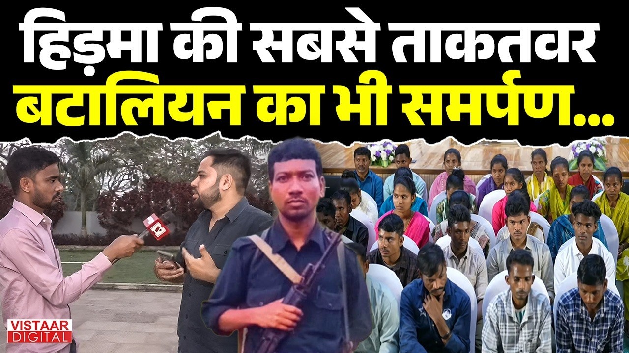 Naxal Surrender | Bastar में अब सिर्फ 50 Naxalites ही बचे हैं!