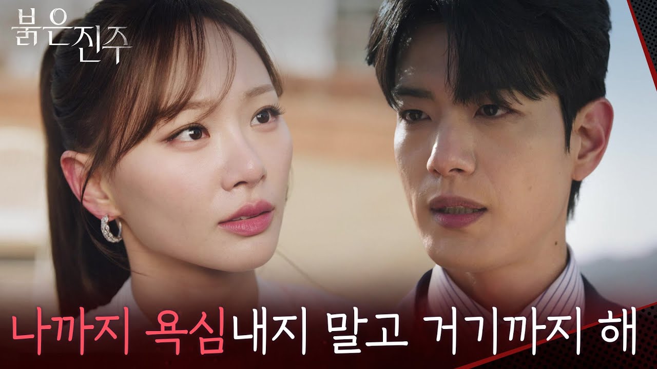 “ 이 결혼은 귀찮은 숙제 같은 거야 ” 천희주에 상처 주는 말을 내뱉는 김경보 [붉은 진주] | KBS 260316 방송