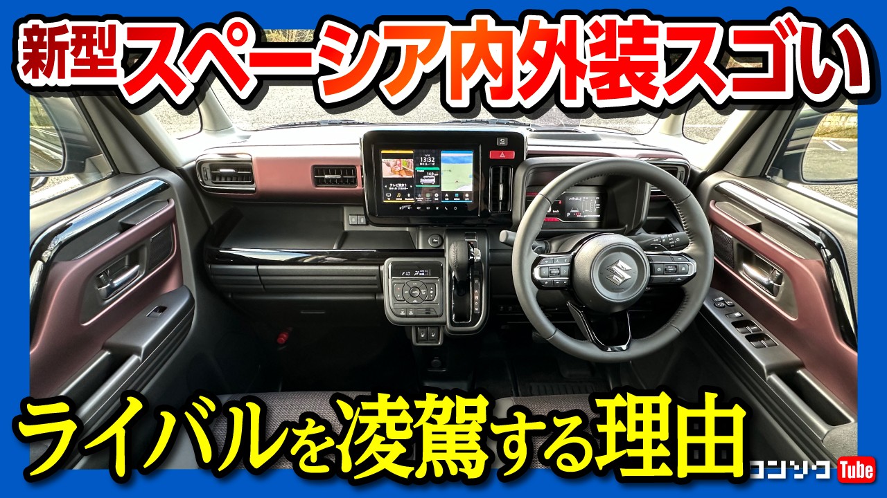 【新型スペーシアがライバルを凌駕する理由】カスタムXSターボ納車! 内装&外装のスゴい! 緊急ブレーキテストは驚きの結果に… | SUZUKI SPACIA CUSTOM XS Turbo 2024