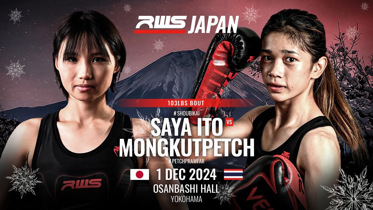 伊藤紗弥 vs モンクペット（มงกุฎเพชร）｜103lbs｜RWS JAPAN 2024.12.1 #muaythai #ムエタイ #kickboxing #キックボクシング #女子格闘技