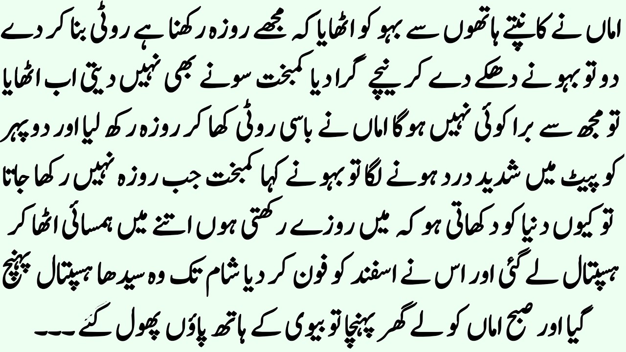 Baho ne ramzan me saas par roze ki halat me Zulm daha dye || Moral story