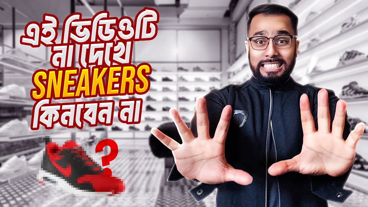 স্নিকার্স কিনার আগে এই ভিডিওটি আপনার অবশ্যই দেখা লাগবে । Best Men's  Affordable Sneakers 2025 |