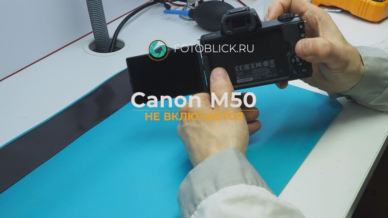 Canon M50 не включается
