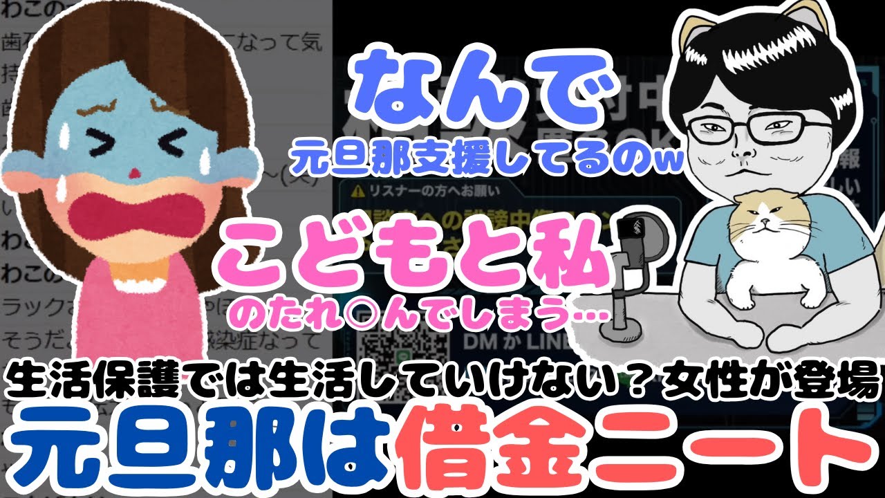 助けて！！生活に困って支援希望の女性が登場【ノックチャンネル切り抜き】