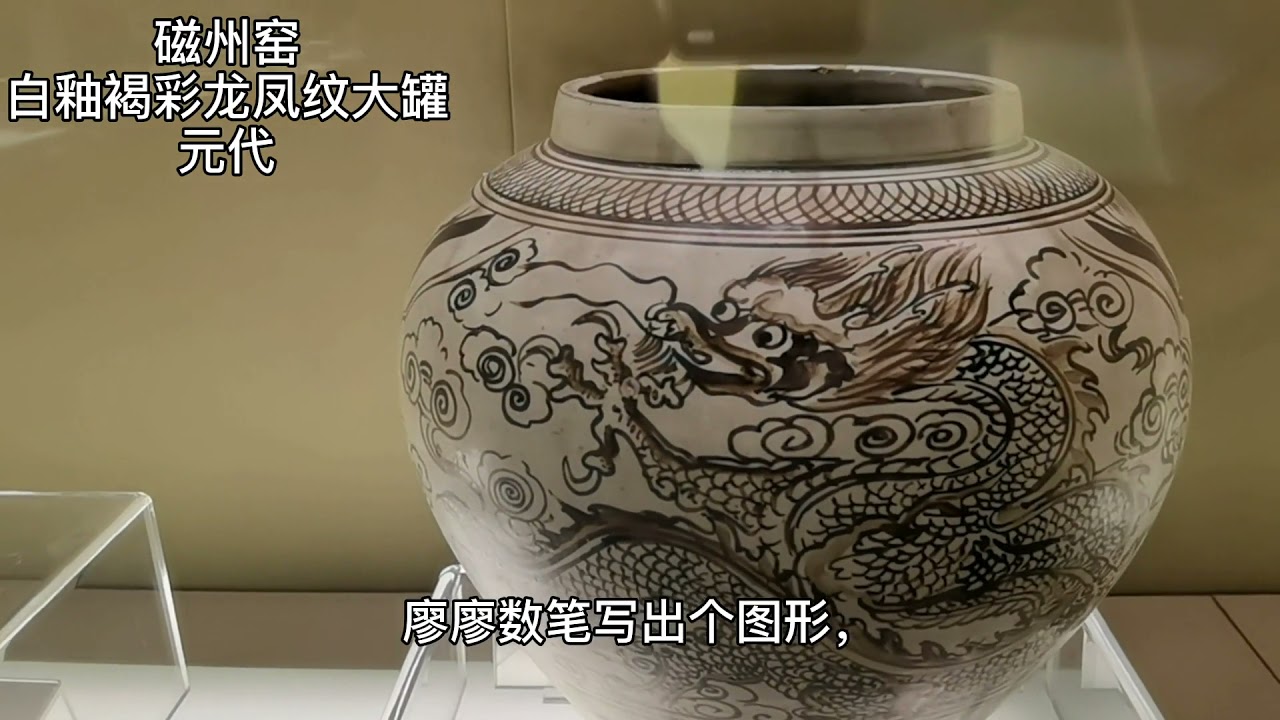 800多年前的宋代磁州窑梅瓶价值千万，仅有三件，元代大罐很霸气