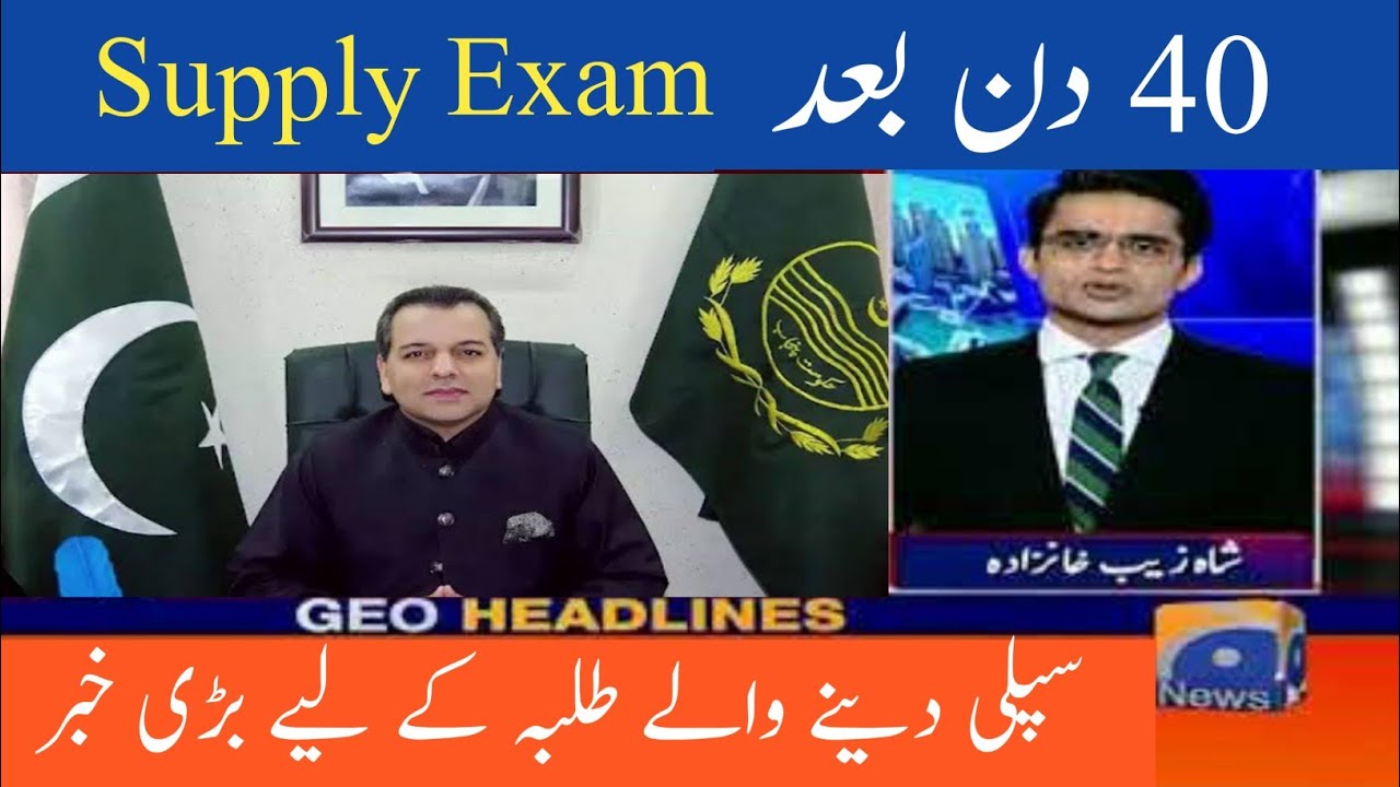 Supply Exam 2022 | Latest News about Supply Exam