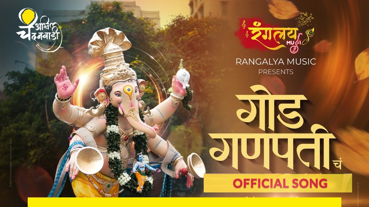 Goad Ganpati Akhil Chandanwadi Song | Vaibhav koli | Shubh Salunkhe | Prajwal Yadav | Mohit Kulkarni