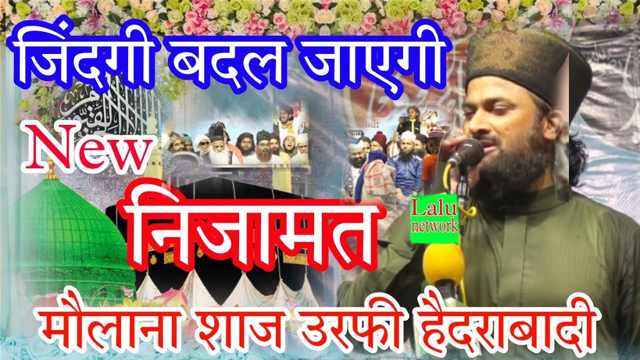 2022 ki Sabse Unda Nizamat |sayyad shaz Urfi Hyderabadi | 09/06/2022 sikhpura kannauj 🕋 Lalu network
