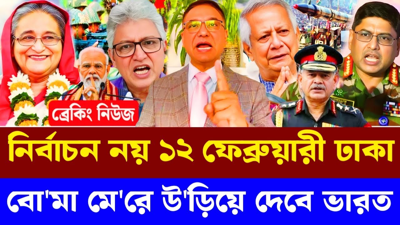 নির্বাচন নয় ১২ ফেব্রুয়ারী ঢাকা বো'মা মে'রে উ'ড়িয়ে দেবে ভারত | Masood Kamal talk-show