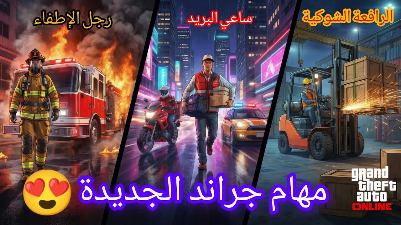جراند 5: مهمات جراند الجديدة 😍🔥|grand 5 