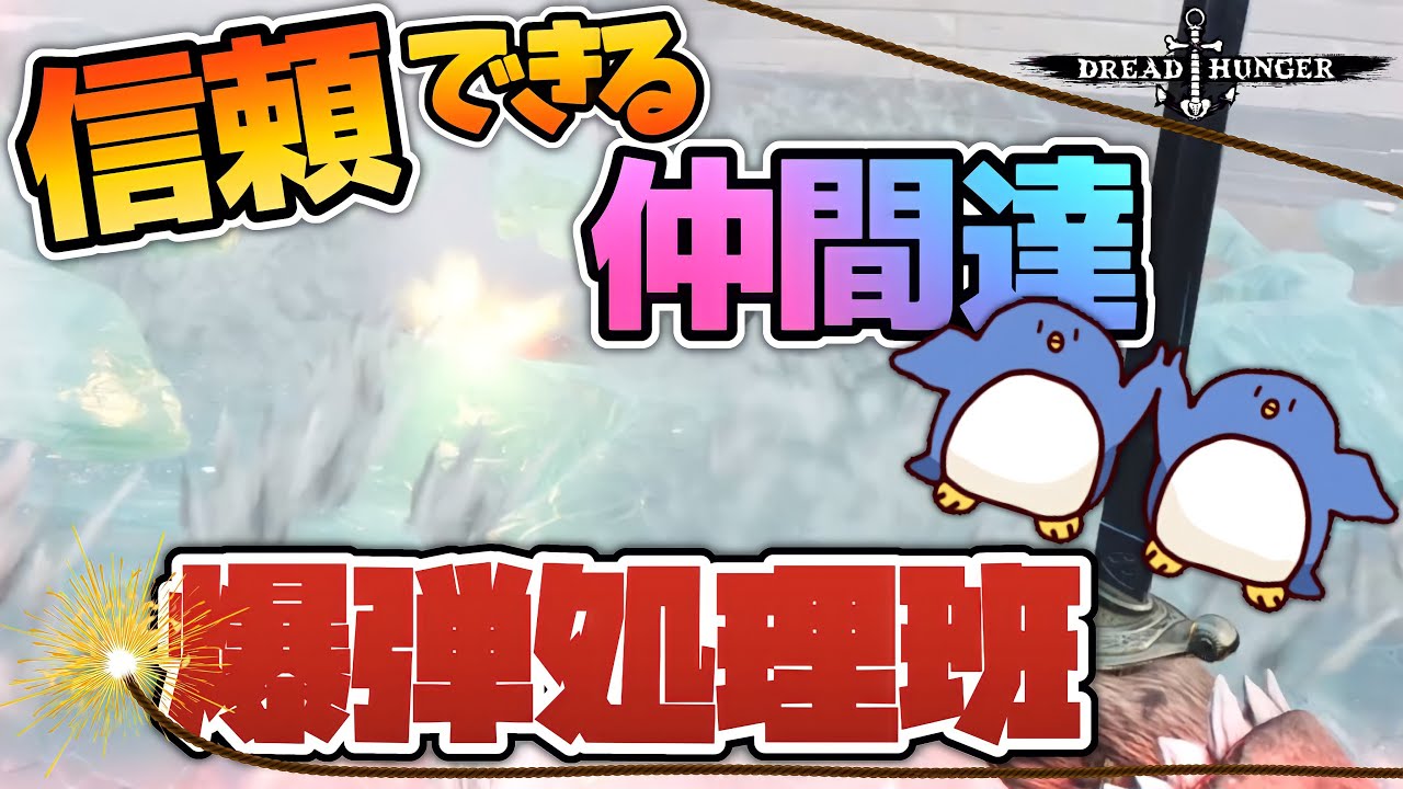【DreadHunger】ドレハンは白を見つけるゲーム